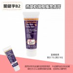 B2 燕麥乾燥痕癢潤膚膏(110g)