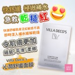 *滿$500送大禮* VILLA DECO'S 沁潤舒緩面膜 6片*38ml
