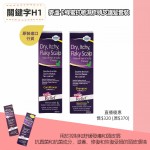 H1麥蘆卡蜂蜜抗敏濕疹頭皮護髮套裝