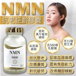 東美堂次世代NMN9000 (180粒裝)