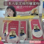 日本黑龍堂 PRIVACY UV防曬控油蜜粉SPF50+ PA++++  