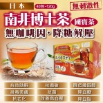 東美堂【無咖啡因 降糖解壓】南非博士茶 (40包) 120g 