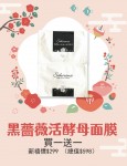 買一送一 Sakirana黑薔薇活酵母嬰兒面膜