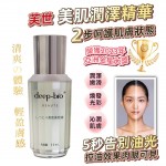 Deep-Bio 芙世美肌潤澤精華