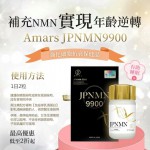 Amars JPNMN9900 60粒（瓶）
