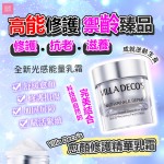 *滿$500送大禮* VILLA DECO'S 愈顏修護精華乳霜 50 ml
