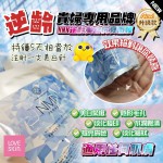 逆齡美白抗衰面膜