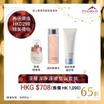 Vinoderm 深層潔淨護膚聖誕套裝