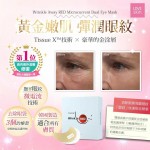 【F2】Franz Skincare 黃金微電流眼膜 2盒