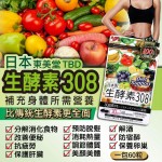 TBD 東美堂308生酵素60粒