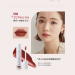 Mipoo 寶石水光唇釉 2.3g #104 南紅瑪瑙色