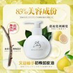 長壽乃里 文旦柚子初榨卸妝油 150ml <限量商品>