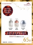 Vinoderm皇牌淨白緊膚聖誕套裝