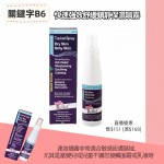 B6 快速強效舒緩鎮靜保濕噴霧(90ml)