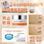 WS GF深層保濕凝膠 60g