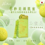 美肌の蜜兒 MERRILADY 3盒套裝