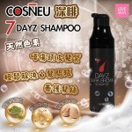 COSNEU 7 DAYZ SHAMPOO 啡色