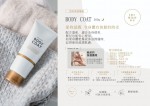 ADJUVANT BODY COAT 美肌保濕啫喱 