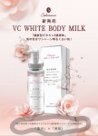 Sakirana  vc誘導體美白肌幹細胞身體乳