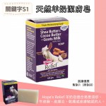 S1 天然羊奶潔膚皂(125g)